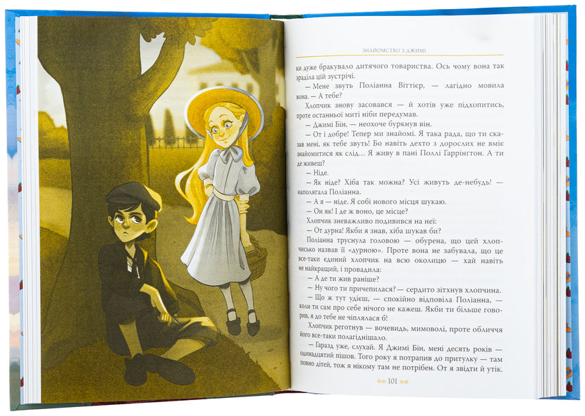 Polyanna / Поліанна Элинор Портер 978-617-8426-77-4-5