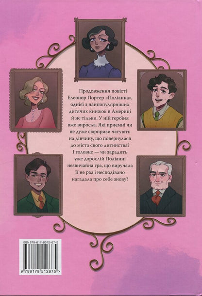 Polyanna grows / Поліанна виростає Элинор Портер 978-617-8512-67-5-2