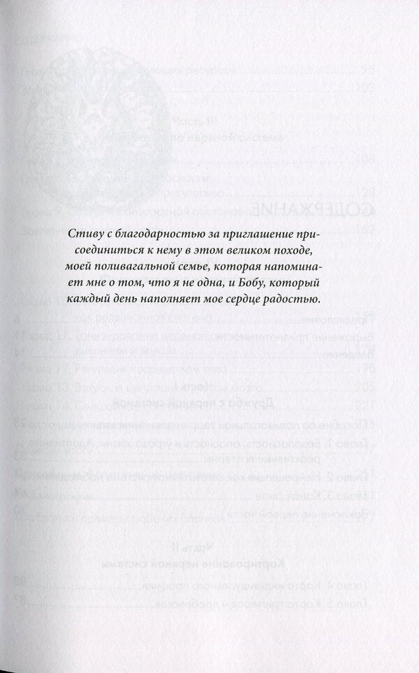 Polyvagal theory in psychotherapy / Поливагальная теория в психотерапии Деб Дана 978-617-7896-07-3-3