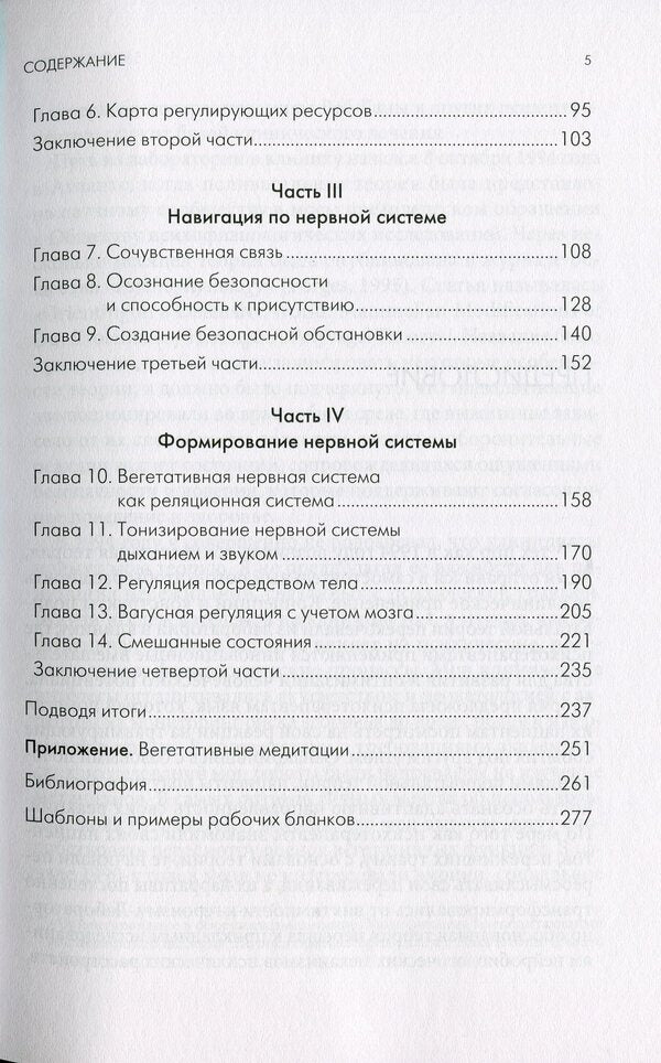 Polyvagal theory in psychotherapy / Поливагальная теория в психотерапии Деб Дана 978-617-7896-07-3-5