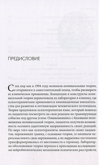 Polyvagal theory in psychotherapy / Поливагальная теория в психотерапии Деб Дана 978-617-7896-07-3-6