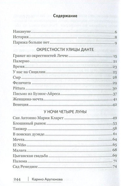 Pomegranate color, lemon flavor / Цвет граната, вкус лимона Каринэ Арутюнова 978-617-7390-38-0-3