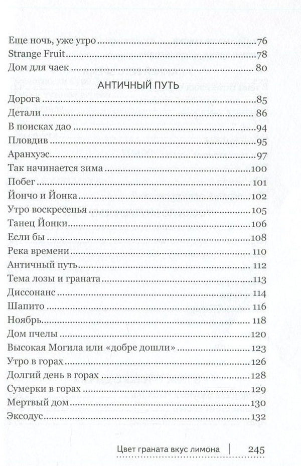 Pomegranate color, lemon flavor / Цвет граната, вкус лимона Каринэ Арутюнова 978-617-7390-38-0-4