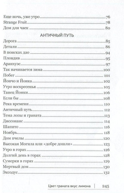 Pomegranate color, lemon flavor / Цвет граната, вкус лимона Каринэ Арутюнова 978-617-7390-38-0-4