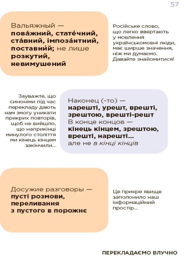 Pomilcarium.My Ukrainian is correct and refined / Помилкаріум. Моя українська правильна та вишукана Юлия Дворецкая 978-617-00-3971-2-6