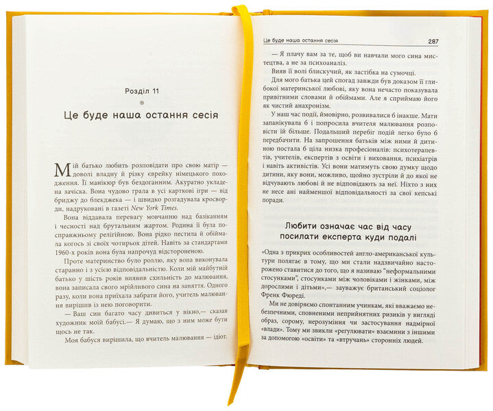 Poor therapy. Why do children not grow up / Погана терапія. Чому діти не дорослішають Эбигейл Шрайер 978-617-522-332-1-5