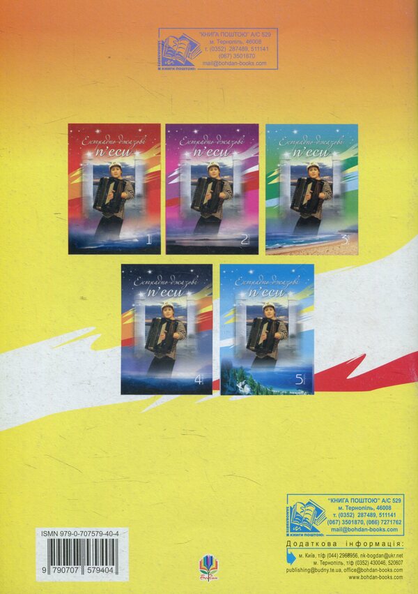 Pop And Jazz Pieces For Bayan (Accordion). Issue 6 / Естрадно-джазові п’єси для баяна (акордеона). Випуск 6 / Author not specified 9790707579404-2