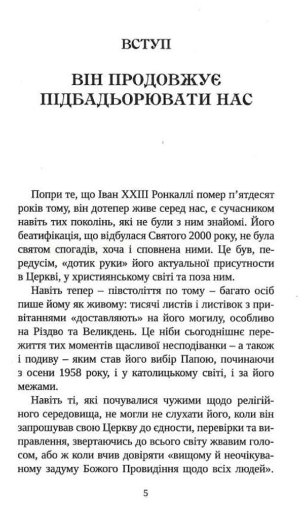 Pope John XXIII / Папа Іван XXIII Доменико Агассо старший, Доменико Агассо младший 9789663957203-2