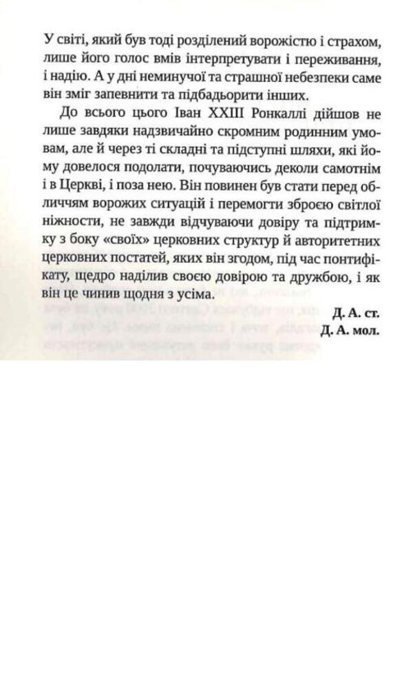 Pope John XXIII / Папа Іван XXIII Доменико Агассо старший, Доменико Агассо младший 9789663957203-3