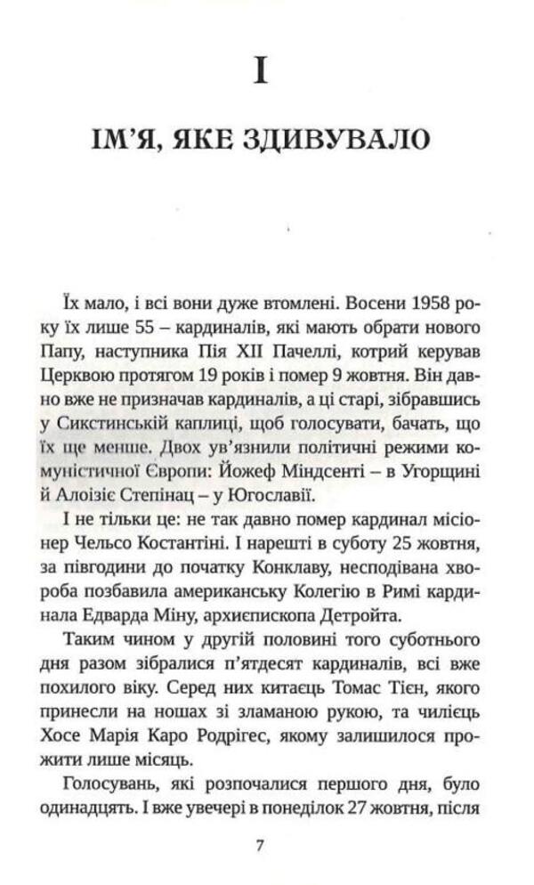 Pope John XXIII / Папа Іван XXIII Доменико Агассо старший, Доменико Агассо младший 9789663957203-4