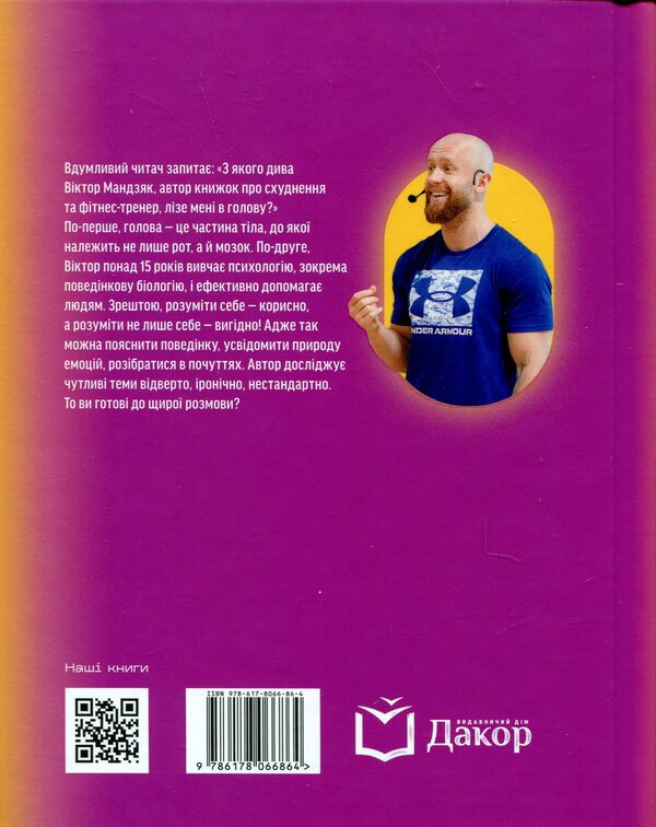 Popi#we talk about psychology / Попі#ділінькаємо про психологію Виктор Мандзяк 978-617-8066-86-4-2