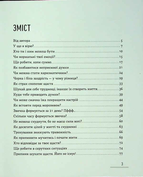 Popi#we talk about psychology / Попі#ділінькаємо про психологію Виктор Мандзяк 978-617-8066-86-4-3