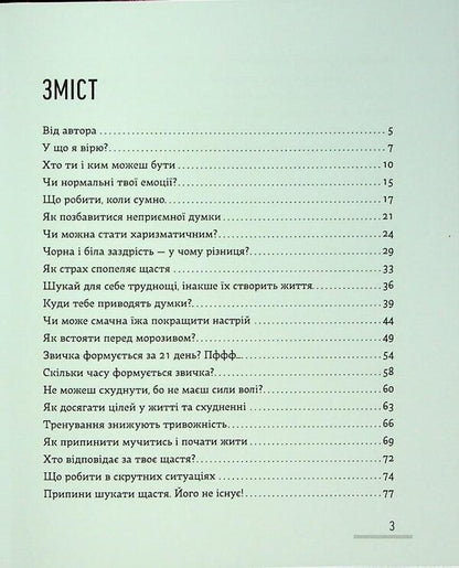 Popi#we talk about psychology / Попі#ділінькаємо про психологію Виктор Мандзяк 978-617-8066-86-4-3