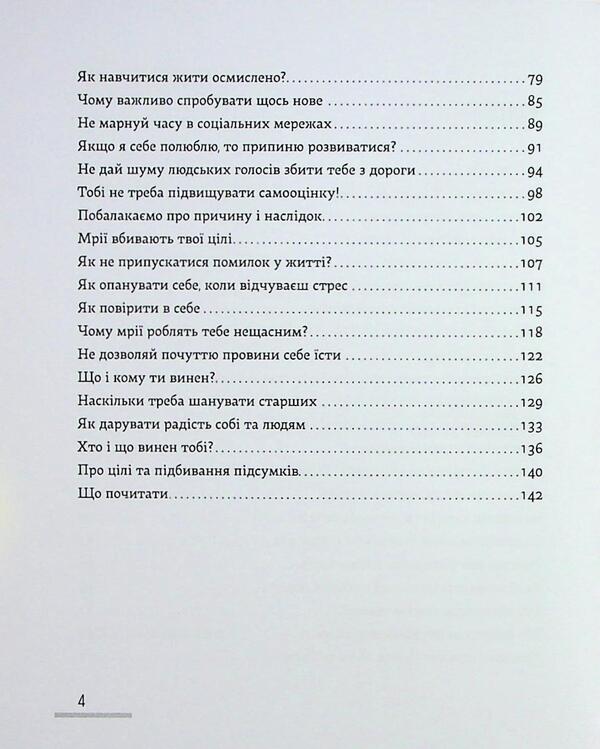 Popi#we talk about psychology / Попі#ділінькаємо про психологію Виктор Мандзяк 978-617-8066-86-4-4
