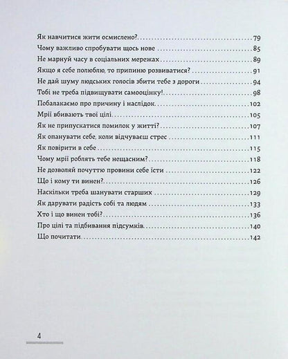 Popi#we talk about psychology / Попі#ділінькаємо про психологію Виктор Мандзяк 978-617-8066-86-4-4