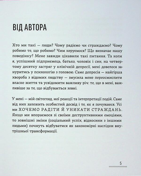 Popi#we talk about psychology / Попі#ділінькаємо про психологію Виктор Мандзяк 978-617-8066-86-4-5