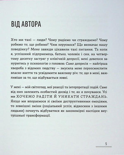 Popi#we talk about psychology / Попі#ділінькаємо про психологію Виктор Мандзяк 978-617-8066-86-4-5