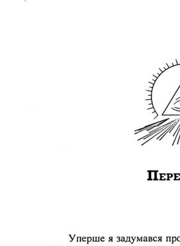 Popular conspiracy theory. A guide to conspiracy theories / Популярна конспірологія. Путівник теоріями змови Питер Найт 9786110133609-4