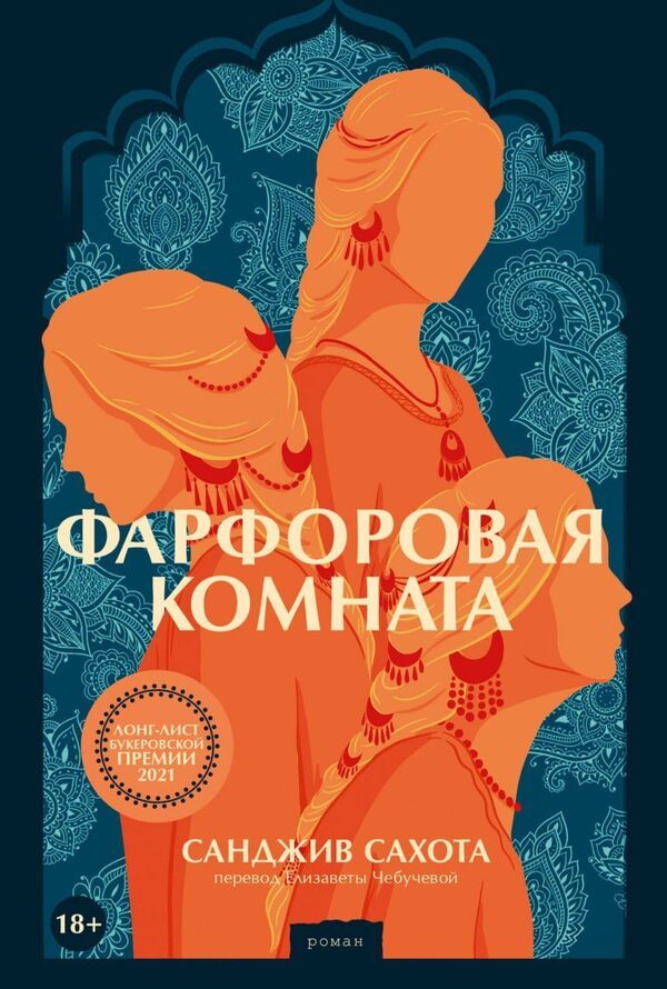 Porcelain Room - Фарфоровая комната Sanjeev Sahota - Санджив Сахота Does not apply-1