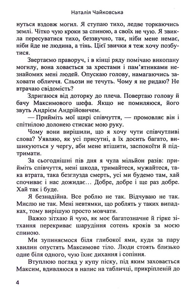 Porcelain doll / Порцелянова лялька Наталия Чайковская 978-966-688-086-7-4