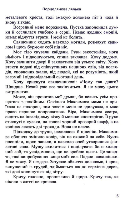 Porcelain doll / Порцелянова лялька Наталия Чайковская 978-966-688-086-7-5