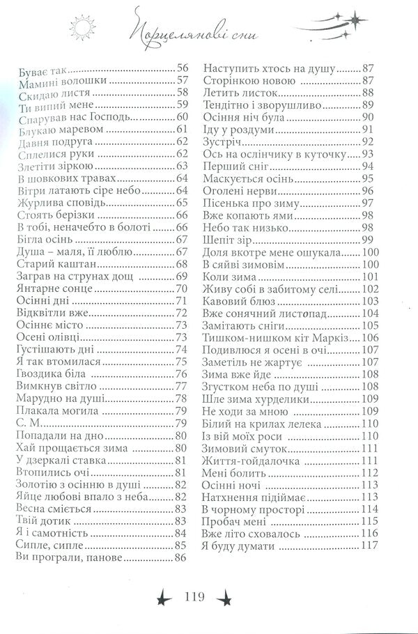 Porcelain dreams / Порцелянові сни Ирина Евдокимова 978-617-7681-33-4-4