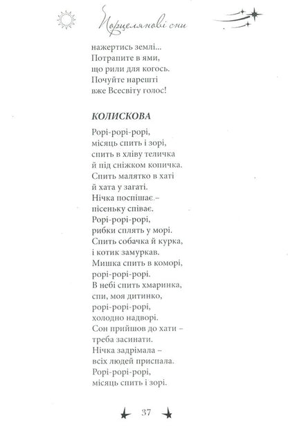 Porcelain dreams / Порцелянові сни Ирина Евдокимова 978-617-7681-33-4-6