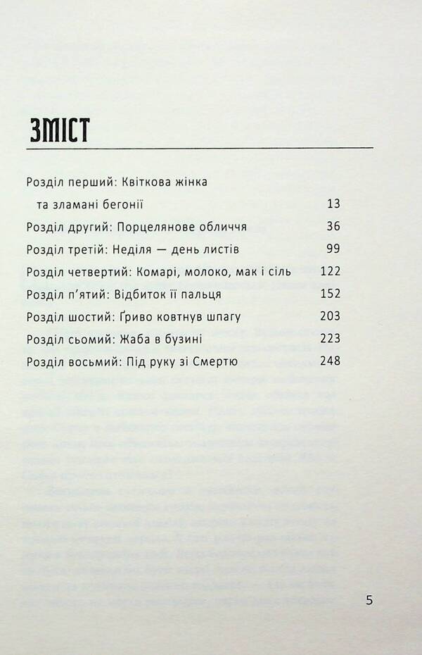 Porcelain look. Book 1 / Порцеляновий погляд. Книга 1 Дмитрий Безверхний 978-617-569-442-8-3