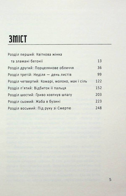 Porcelain look. Book 1 / Порцеляновий погляд. Книга 1 Дмитрий Безверхний 978-617-569-442-8-3