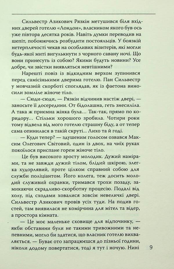 Porcelain look. Book 1 / Порцеляновий погляд. Книга 1 Дмитрий Безверхний 978-617-569-442-8-6