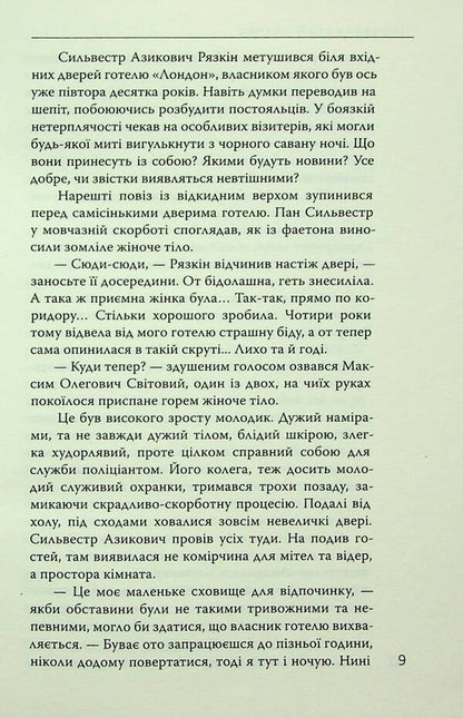 Porcelain look. Book 1 / Порцеляновий погляд. Книга 1 Дмитрий Безверхний 978-617-569-442-8-6