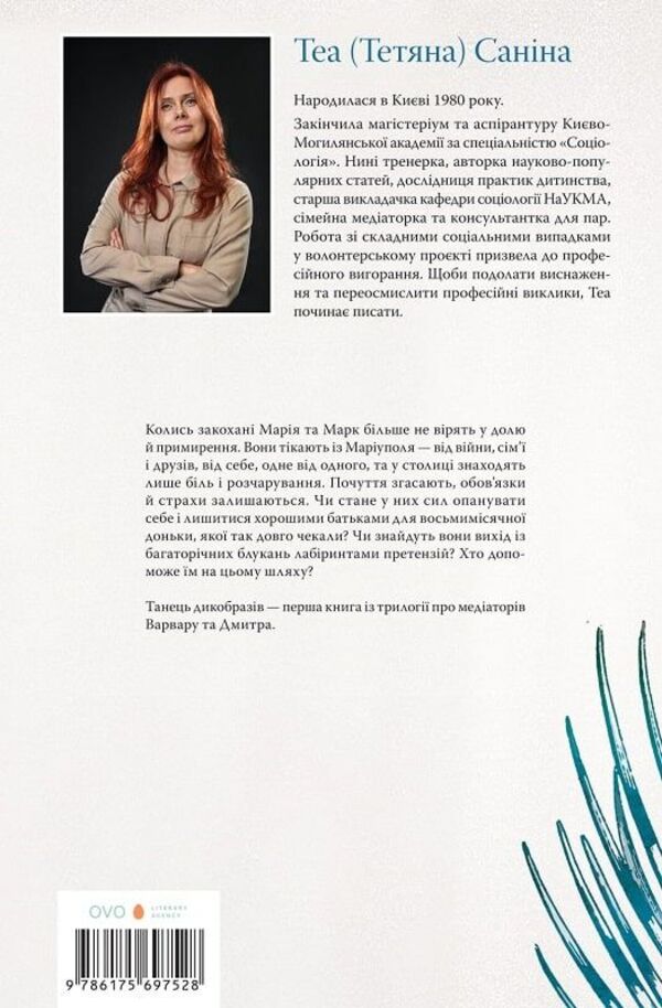 Porcupine dance / Танець дикобразів Теа Санина 9786175697528-3