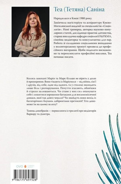 Porcupine dance / Танець дикобразів Теа Санина 9786175697528-3