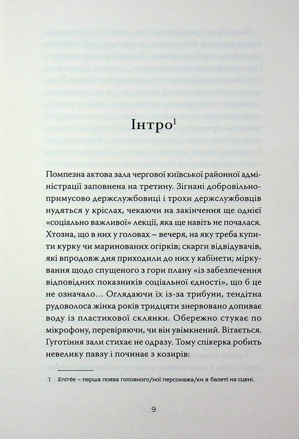 Porcupine dance / Танець дикобразів Теа Санина 9786175697528-4