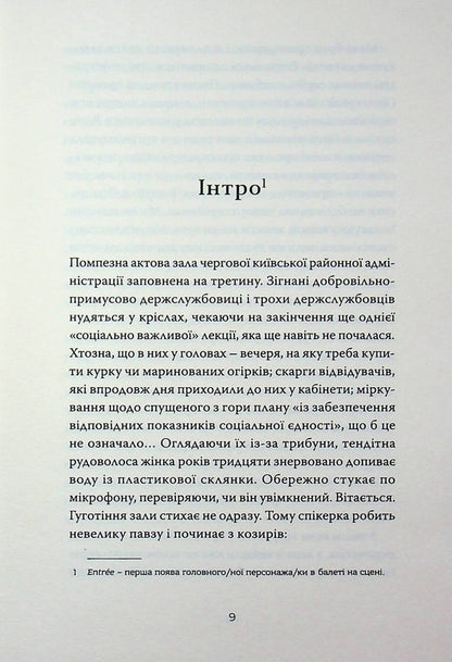 Porcupine dance / Танець дикобразів Теа Санина 9786175697528-4