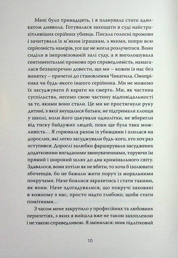 Porcupine dance / Танець дикобразів Теа Санина 9786175697528-5