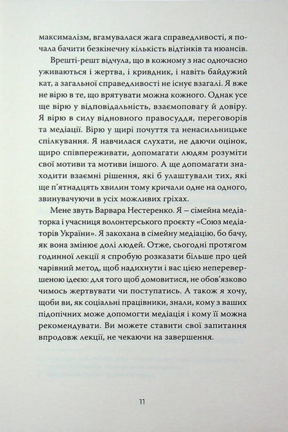 Porcupine dance / Танець дикобразів Теа Санина 9786175697528-6