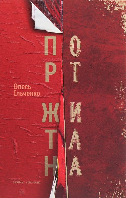 Port of Zhytana / Порт Житана Олесь Ильченко 978-617-7807-08-6-1