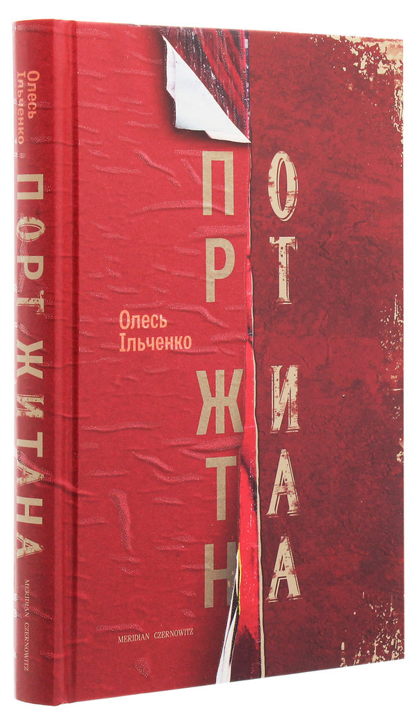 Port of Zhytana / Порт Житана Олесь Ильченко 978-617-7807-08-6-3
