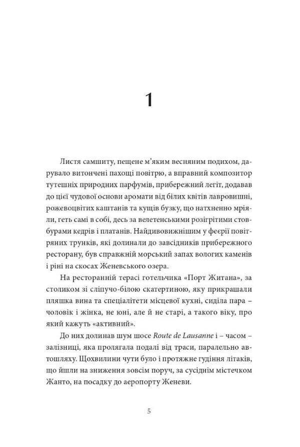 Port of Zhytana / Порт Житана Олесь Ильченко 978-617-7807-08-6-6