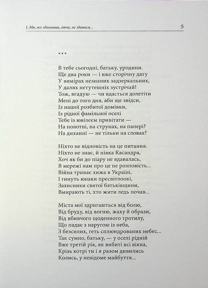 Portals / Портали Sergei Shiekovyi / Сергій Шовк 9786178477912-4