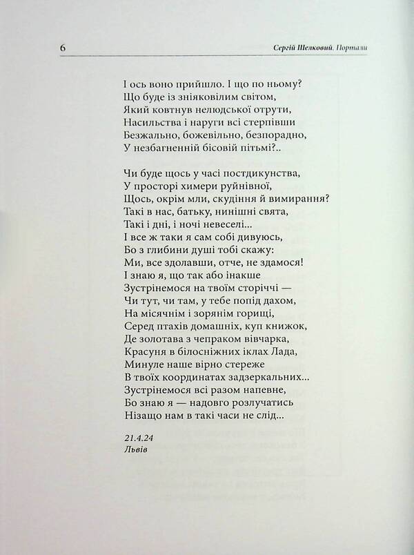 Portals / Портали Sergei Shiekovyi / Сергій Шовк 9786178477912-5