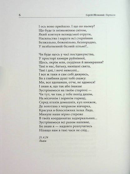Portals / Портали Sergei Shiekovyi / Сергій Шовк 9786178477912-5