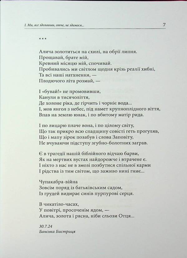 Portals / Портали Sergei Shiekovyi / Сергій Шовк 9786178477912-6