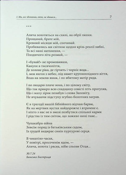 Portals / Портали Sergei Shiekovyi / Сергій Шовк 9786178477912-6