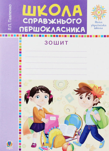 Portfolio Of A 1St Grade Student. Visualization Kit / Портфоліо учня 1-го класу. Комплект наочності / Author not specified 2005000012020-3