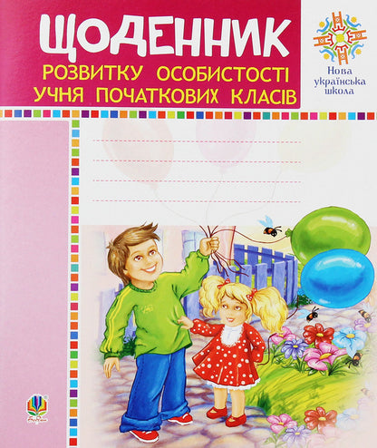 Portfolio Of A 1St Grade Student. Visualization Kit / Портфоліо учня 1-го класу. Комплект наочності / Author not specified 2005000012020-6