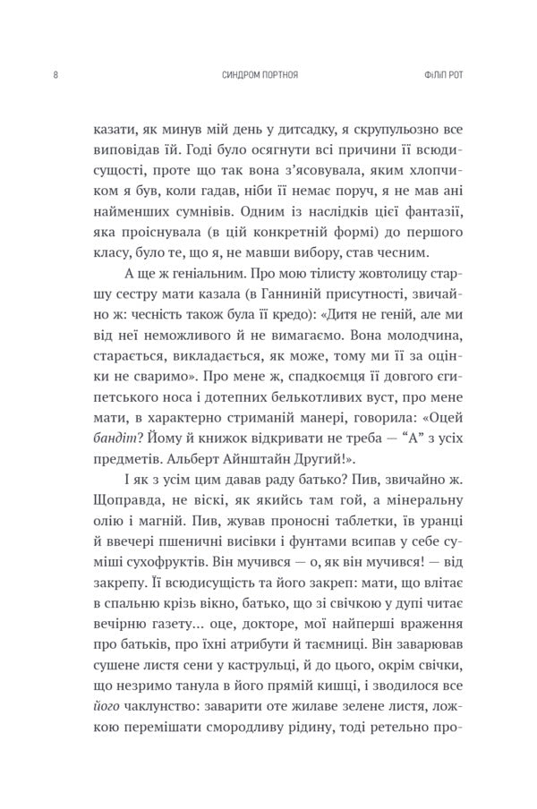 Portnoy's syndrome / Синдром Портноя Филип Рот 9786175698075-5