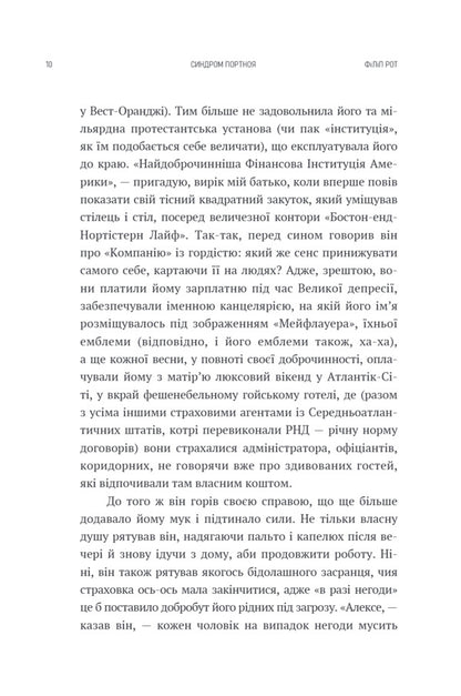 Portnoys Syndrome - Синдром Портноя Philip Roth - Флп Рот 9786175698075-6