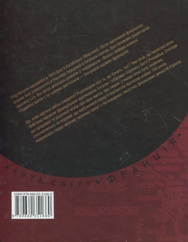 Portrait / Портрет Пьер Ассулин 978-966-03-5166-0-2